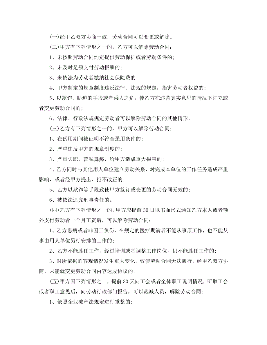 江西省标准劳动合同_第4页