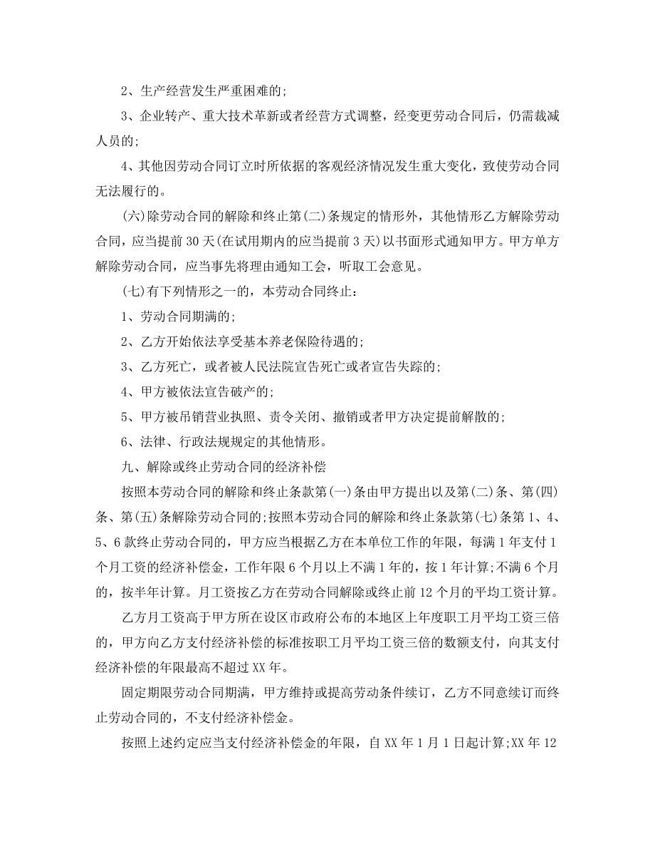 江西省标准劳动合同_第5页