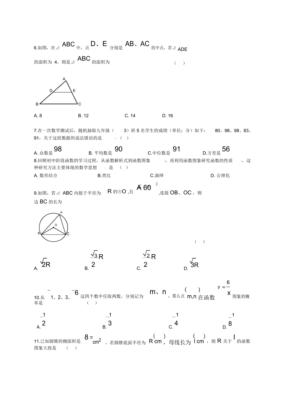 四川省自贡市初2018届毕业生学业考试_第2页