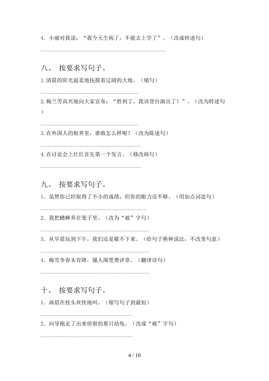 湘教版四年级下学期语文按要求写句子校外培训专项题_第4页