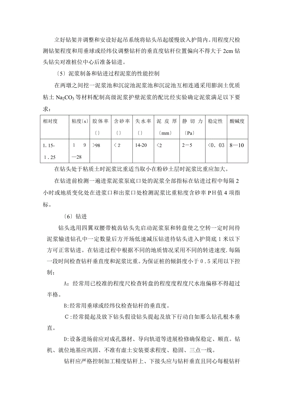 大桥工程钻孔灌注桩施工技术交底_第3页