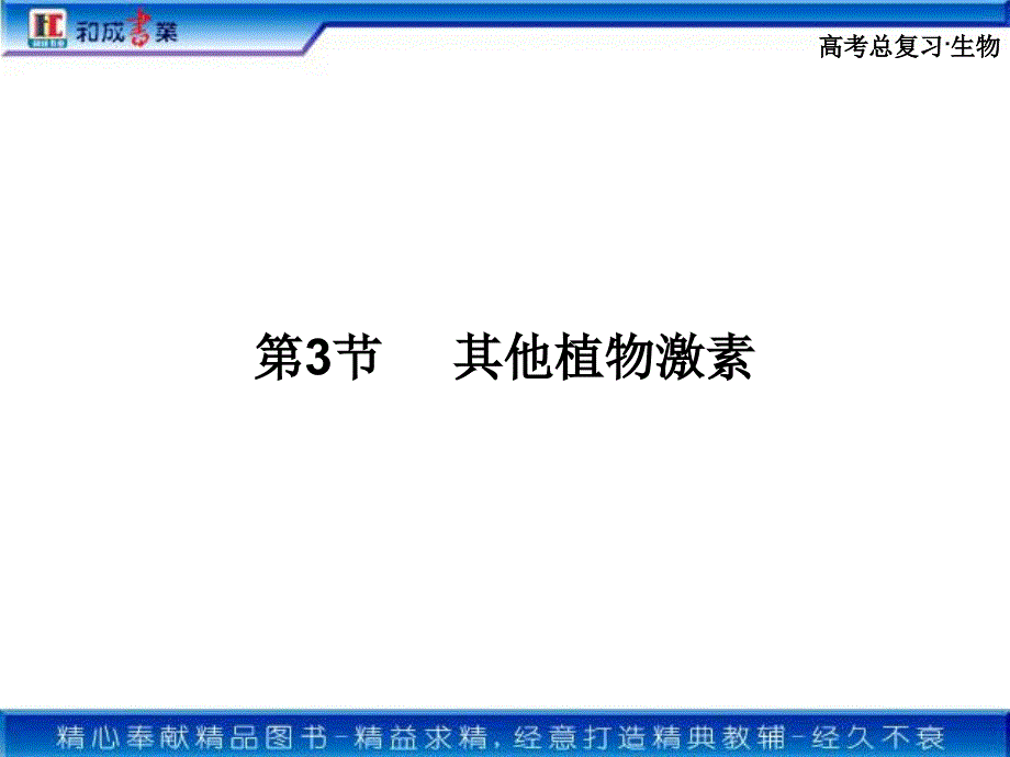 生物必修三复习第3章第3节_第3页
