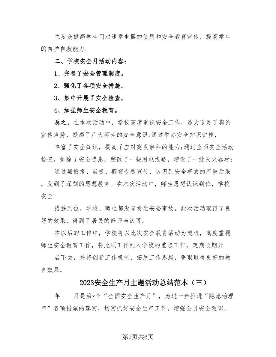 2023安全生产月主题活动总结范本（四篇）.doc_第2页