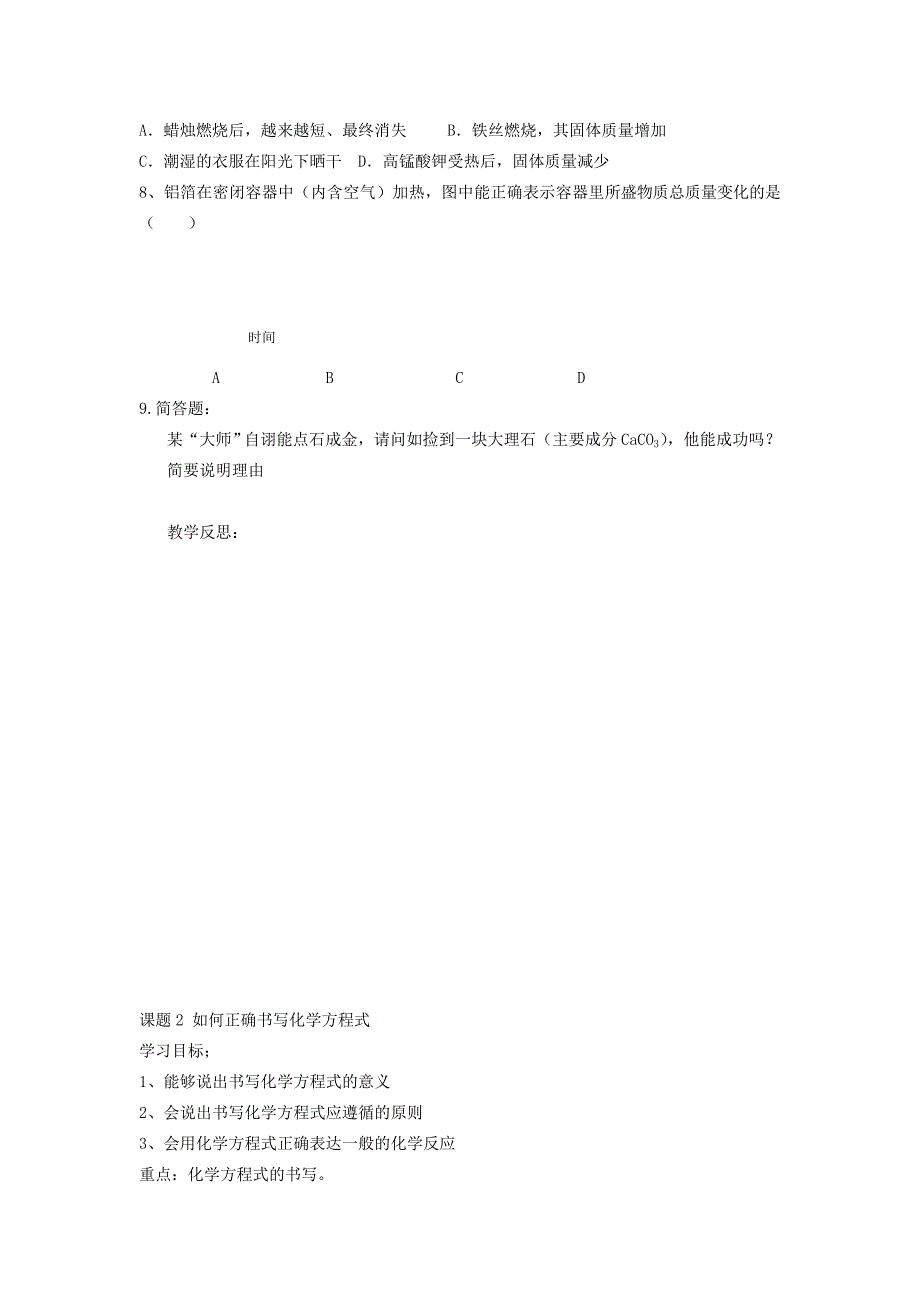 广东省九连中学九年级化学上册第五单元化学方程式学案无答案新人教版_第3页