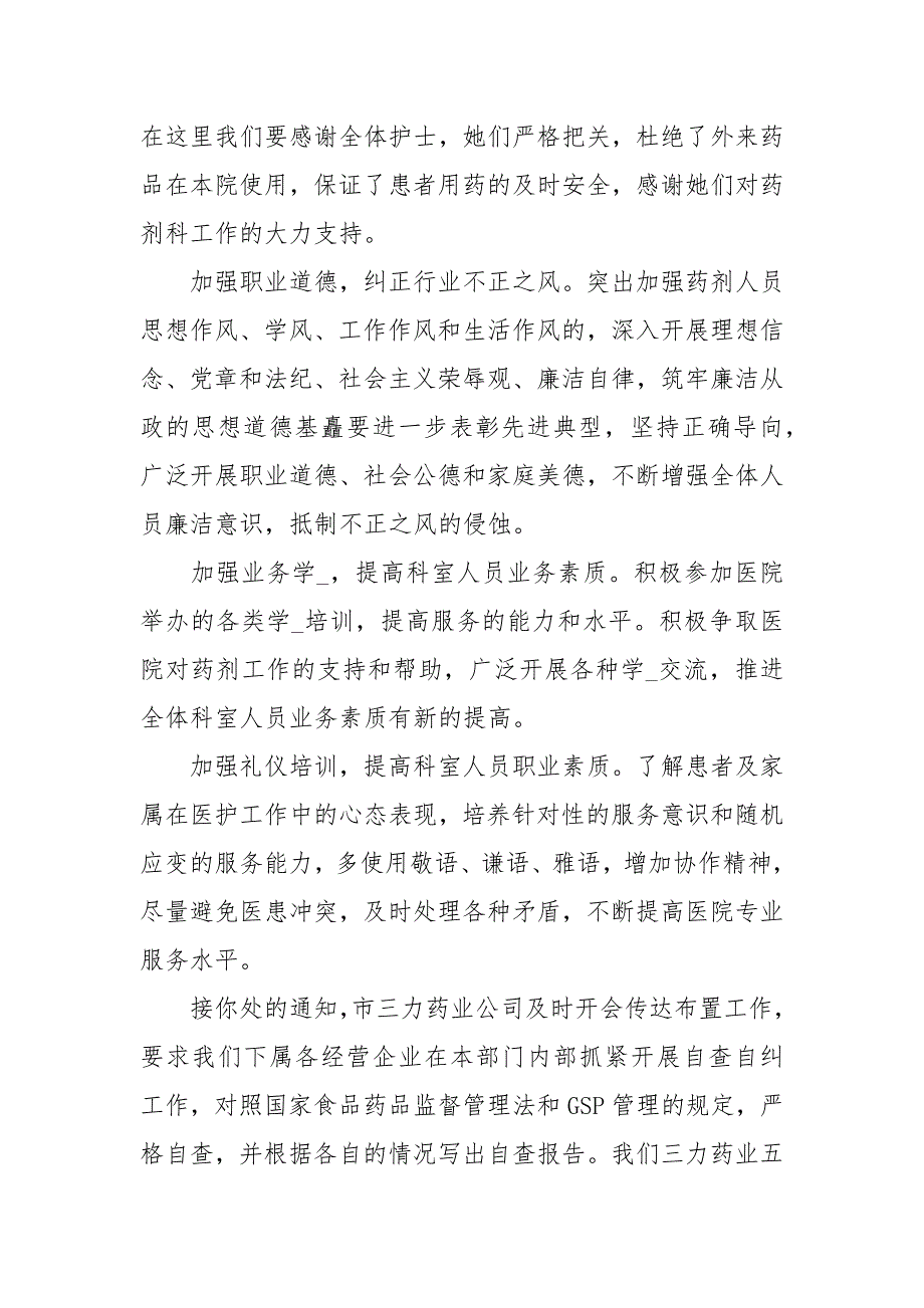 2021医保药店自查自纠整改报告｜药店自查自纠整改报告例文_第5页