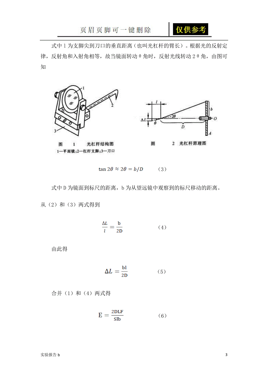 大学物理实验报告_钢丝的杨氏模量测量[实验相关]_第3页