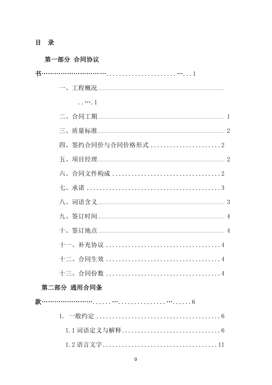 2017年版《建设工程施工承包合同》(示范文本)_第4页