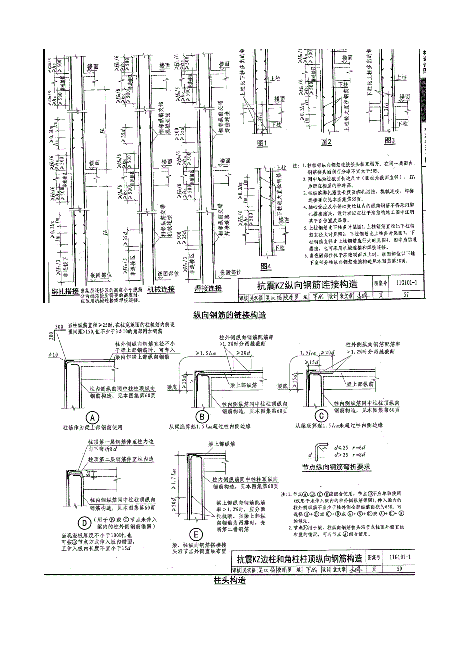 钢筋下料长度计算案例教案_第4页