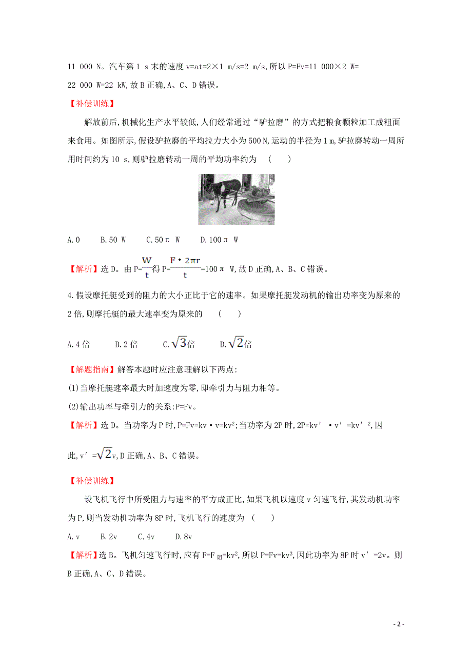 2020版新教材高中物理 课时素养评价二 功率（含解析）鲁教版必修2_第2页