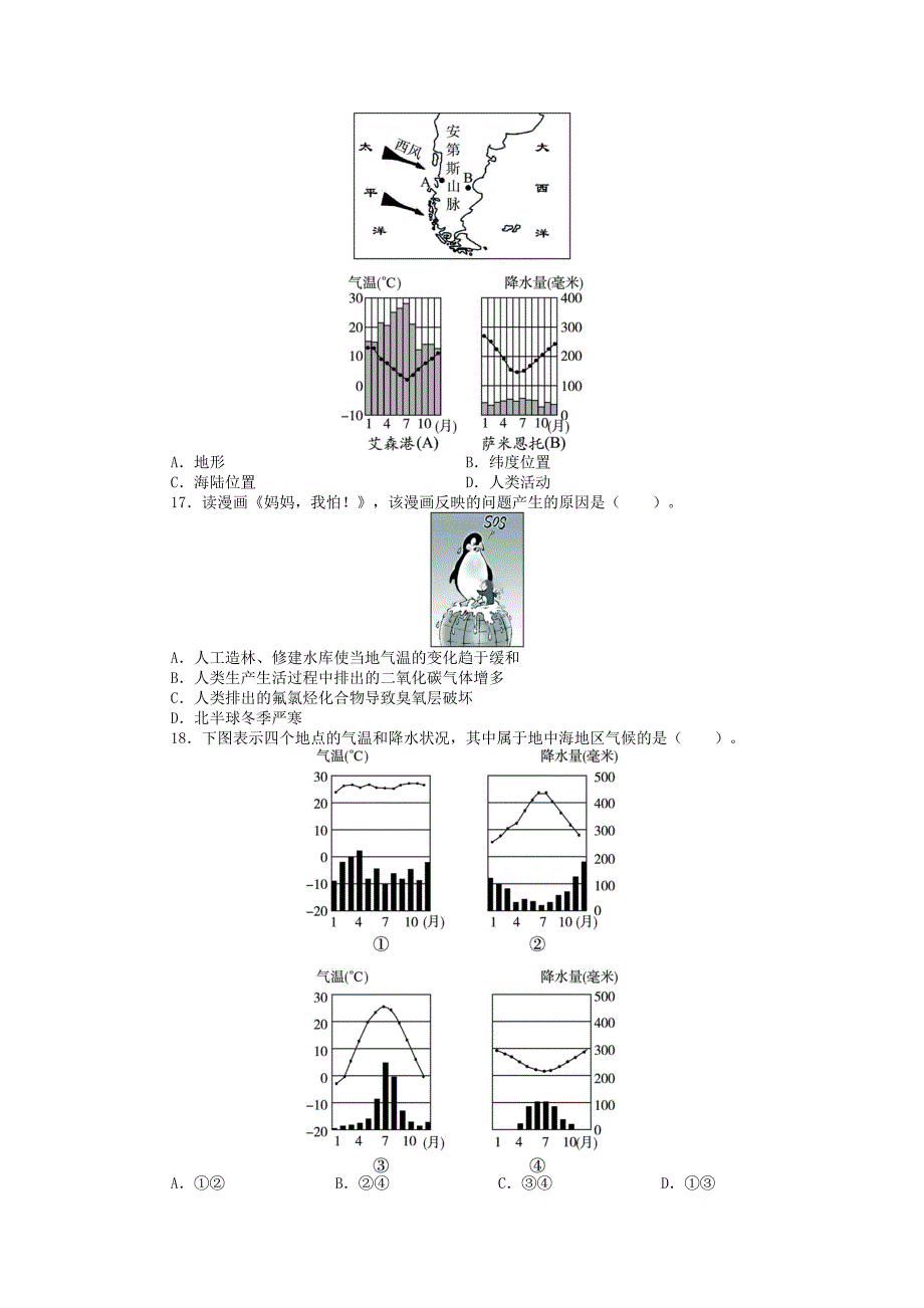 湘教版地理七年级上册第四章世界的气候单元测试_第3页