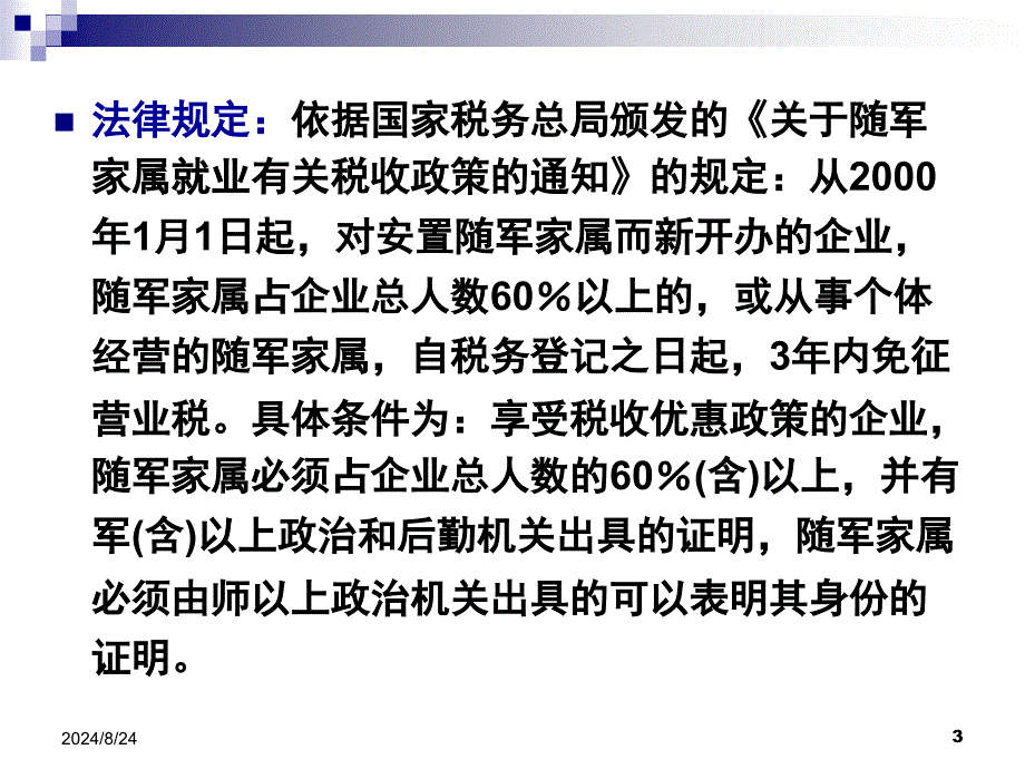 第7章 营业税筹划_第3页