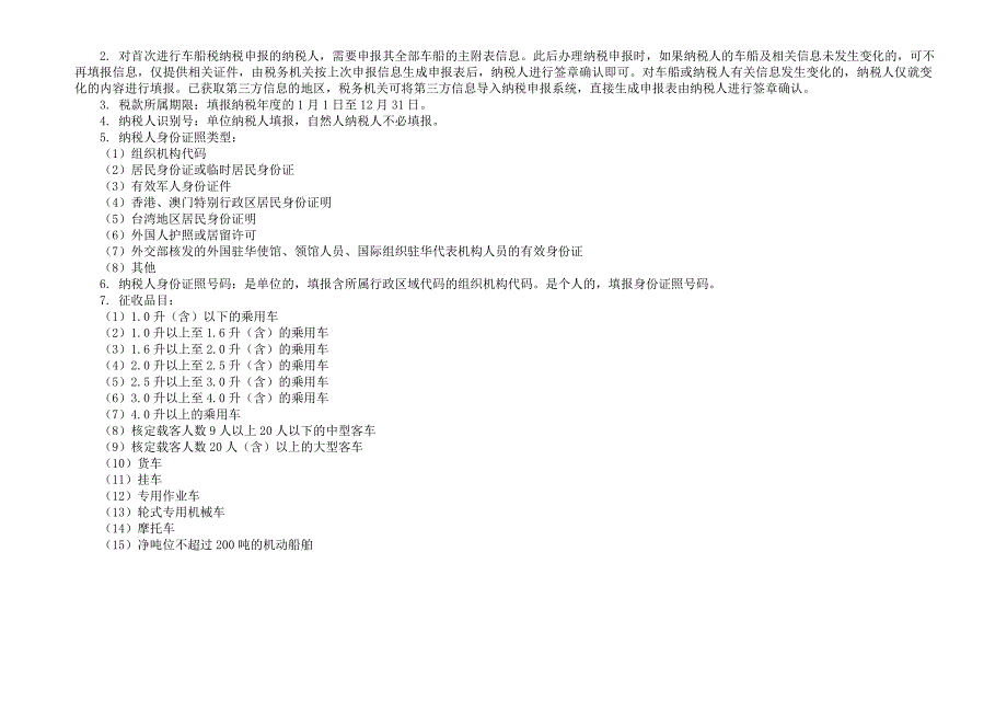 车船税纳税申报表_第2页