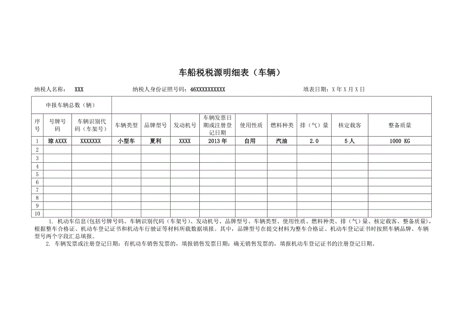 车船税纳税申报表_第3页