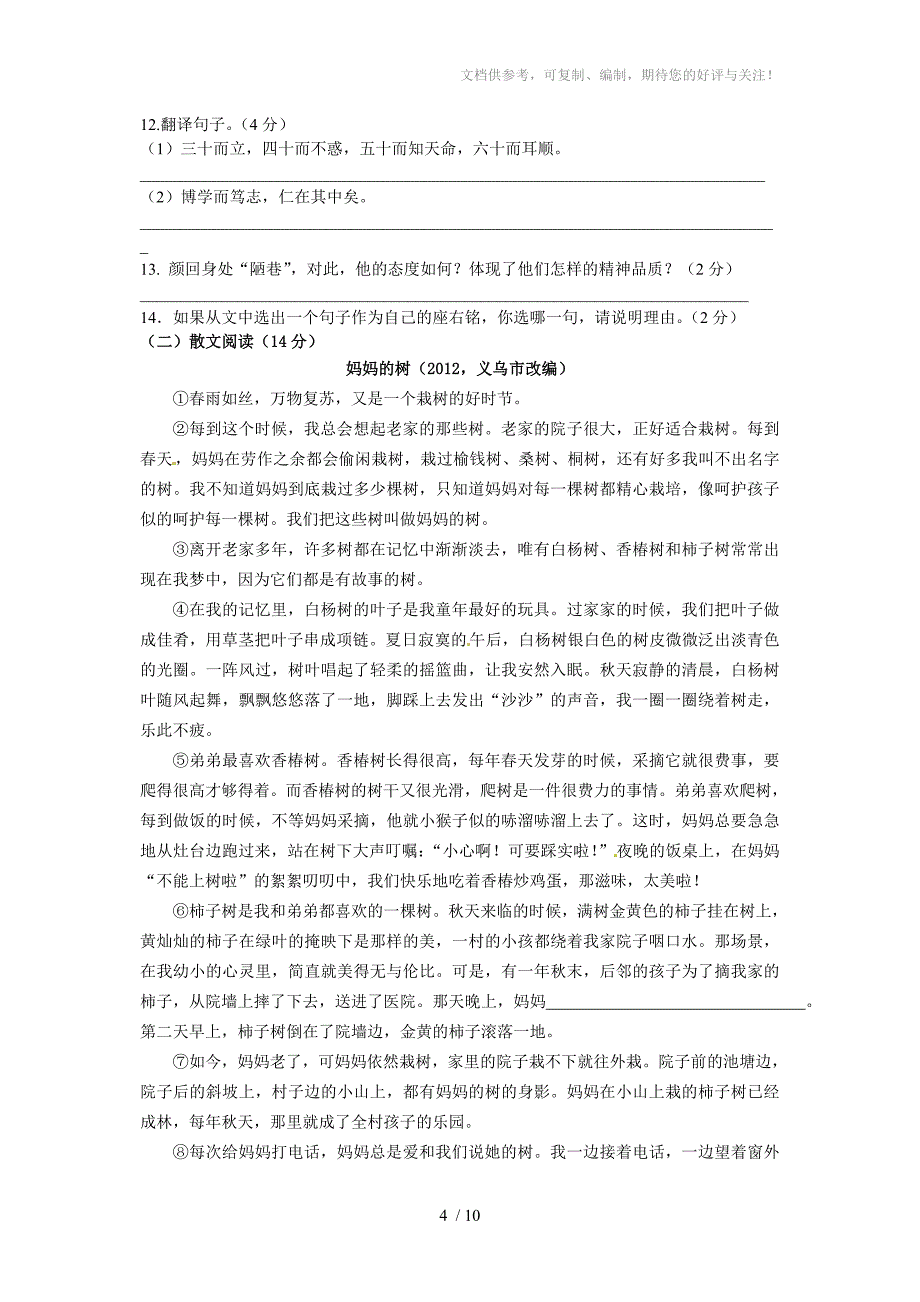 上学期七年级期中检测卷和详细解答_第4页