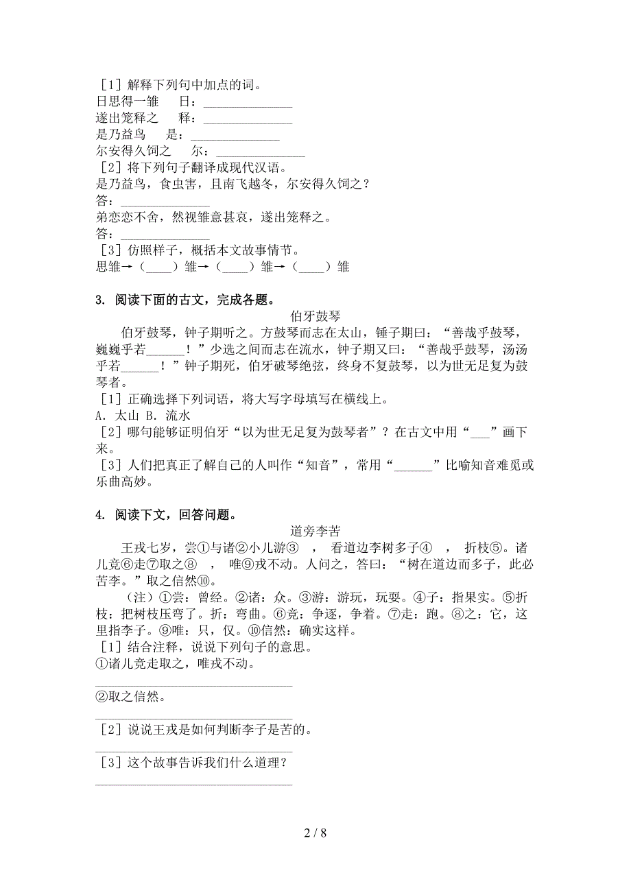 人教版六年级语文上学期文言文阅读与理解综合训练_第2页