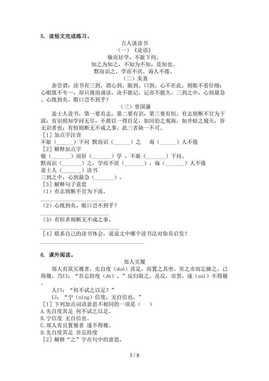 人教版六年级语文上学期文言文阅读与理解综合训练_第3页