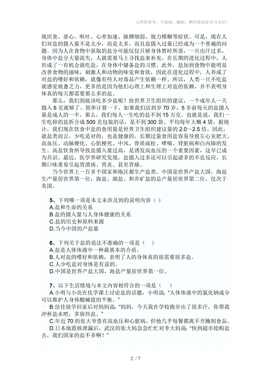 2012年蔡甸区八年级语文三月月考试卷(word版有答案)_第2页