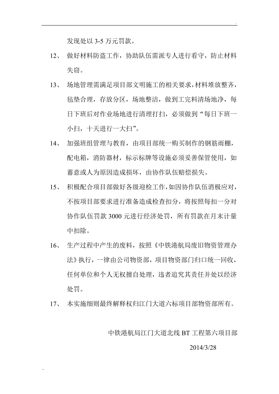 钢筋场管理细则_第3页