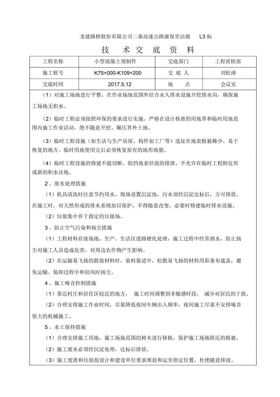 混凝土预制技术交底_第5页