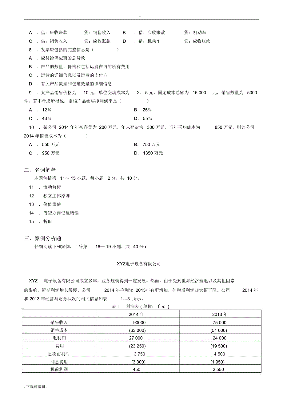 11月会计原理与实务试题试题与答案_第2页