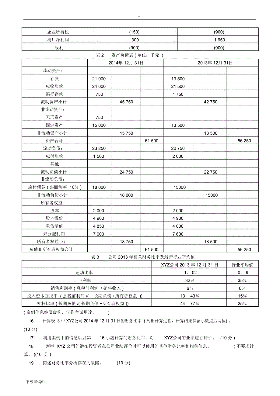 11月会计原理与实务试题试题与答案_第3页