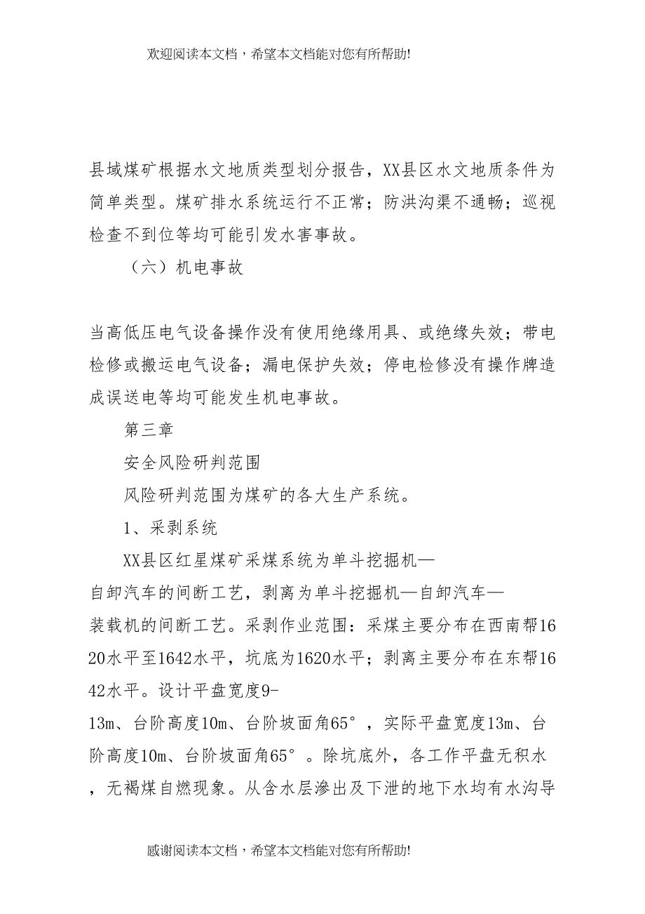 XX县区煤矿安全生产风险分析研判报告_第4页