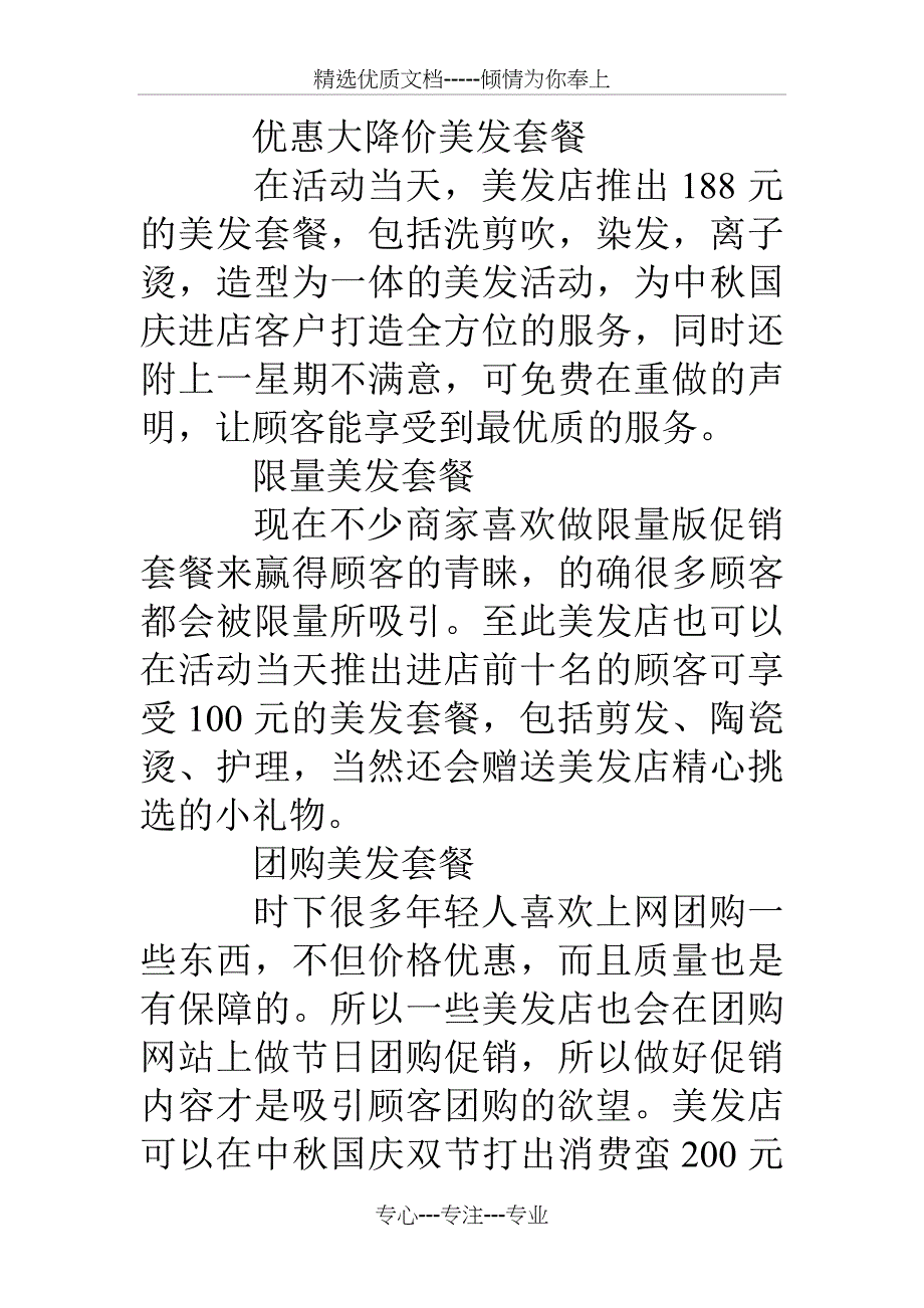 美发店活动方案图片_第2页