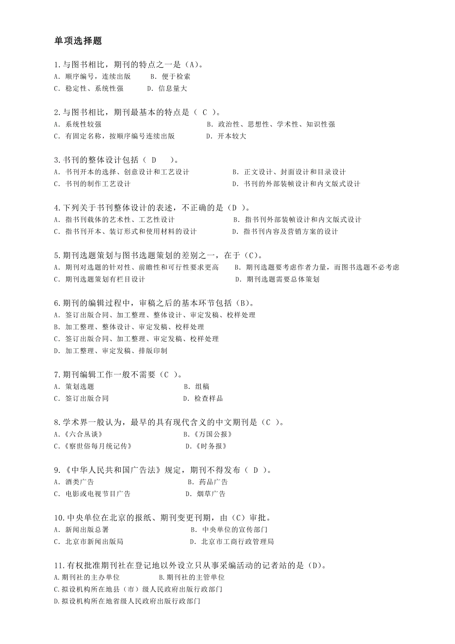 期刊编辑实务试题库.doc_第1页