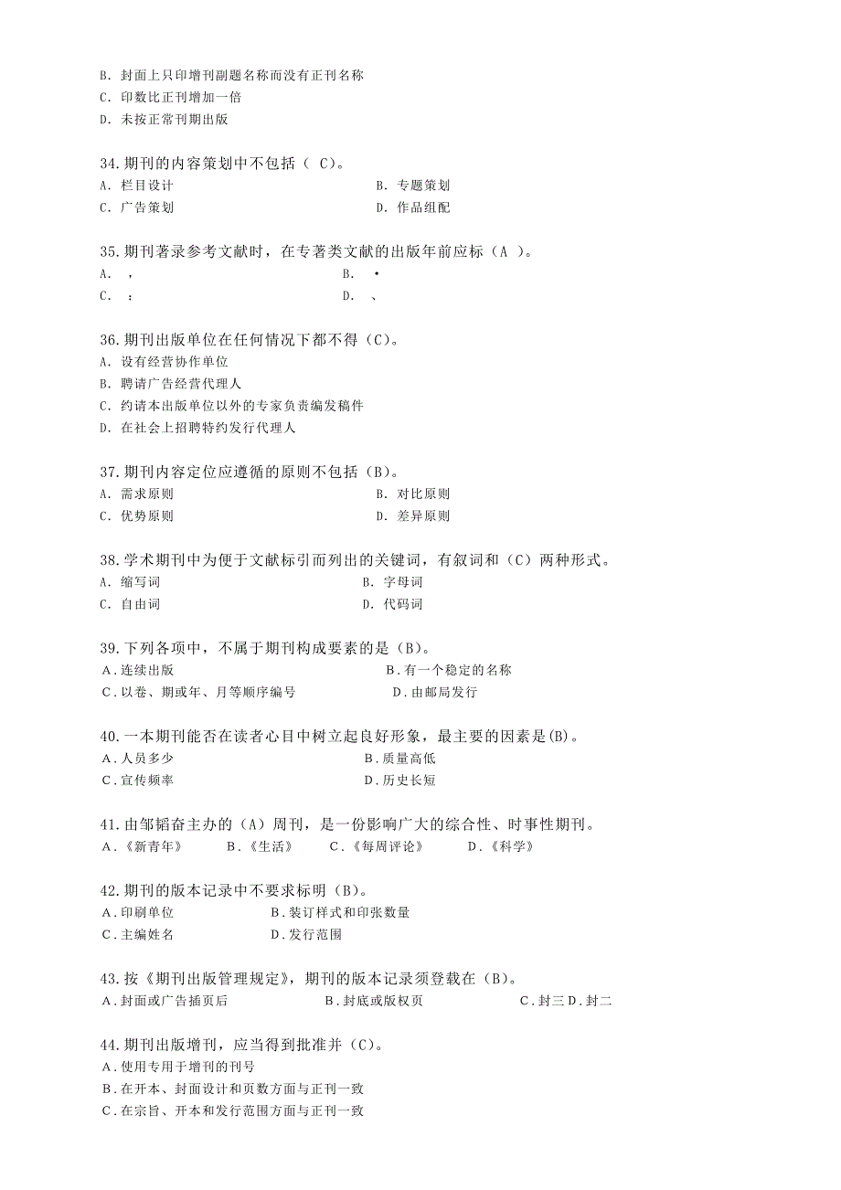 期刊编辑实务试题库.doc_第4页