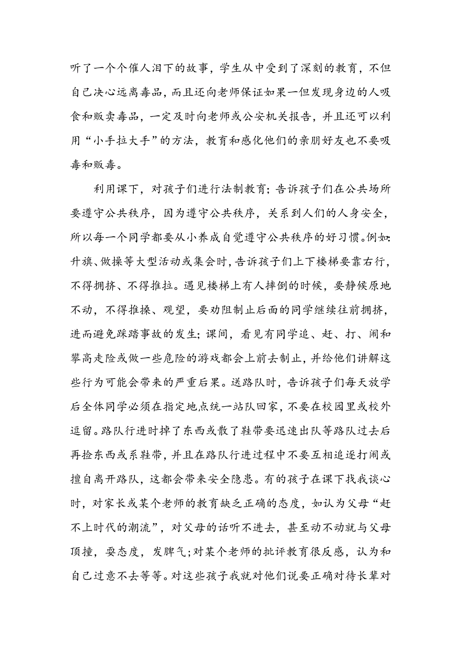 浅谈如何对小学生进行法制教育_第3页