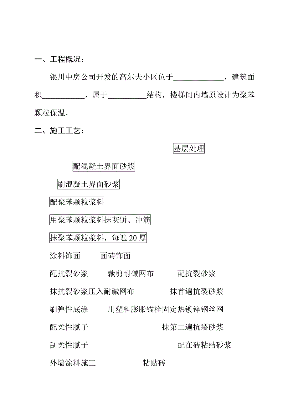 颗粒保温施工方案tttttttt.doc_第2页