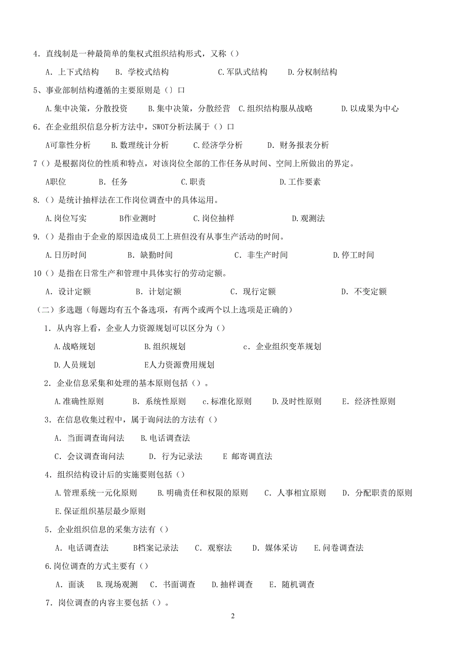 人力资源管理人员辅导练习与答案_第2页