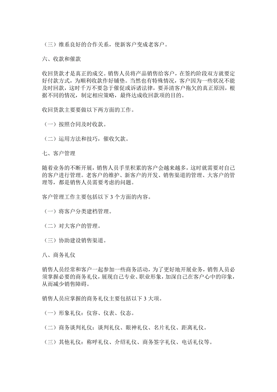 销售人员的职业定义_第4页