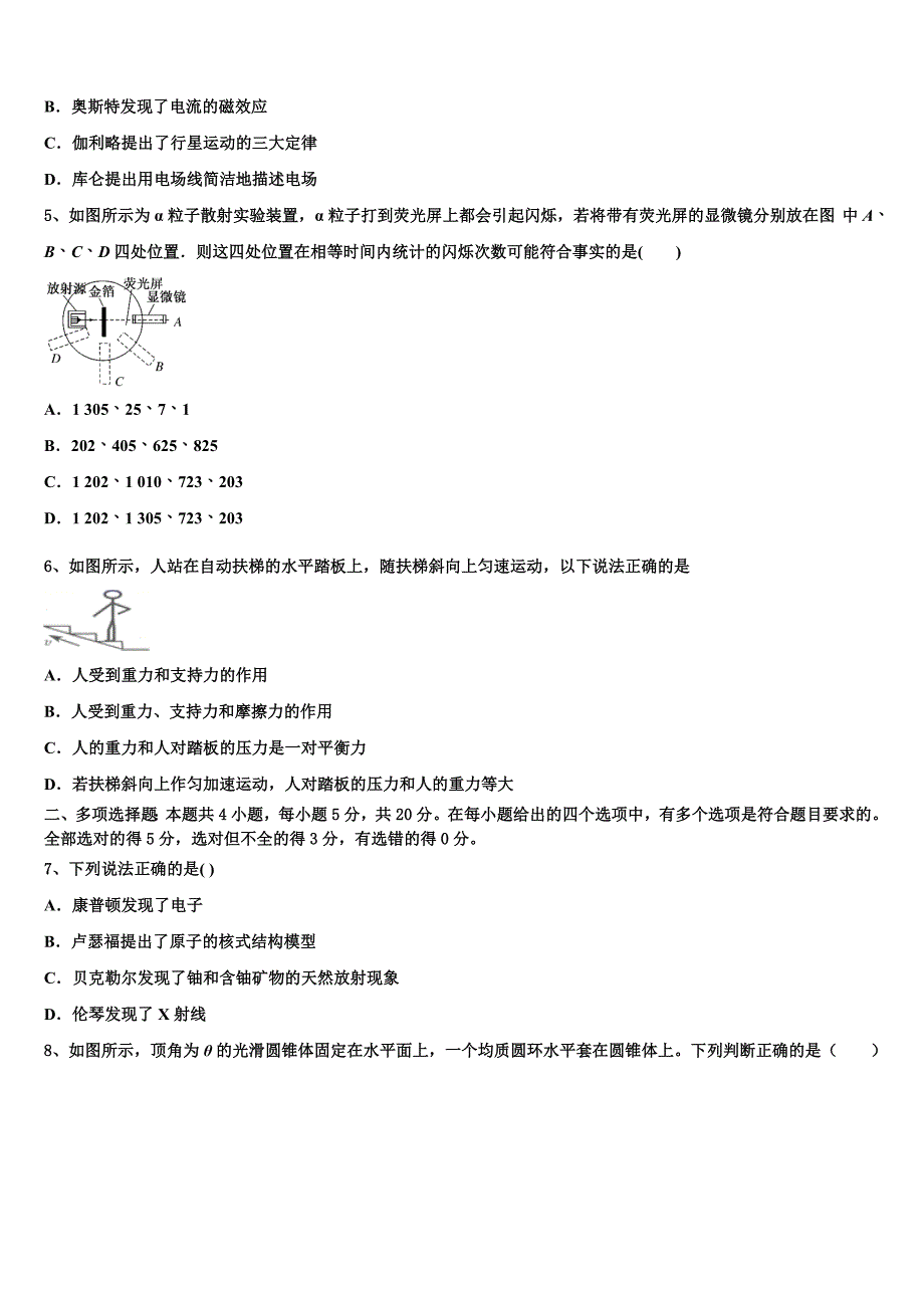 2023届江苏省镇江市淮州中学高二物理第二学期期末统考模拟试题（含解析）.doc_第2页