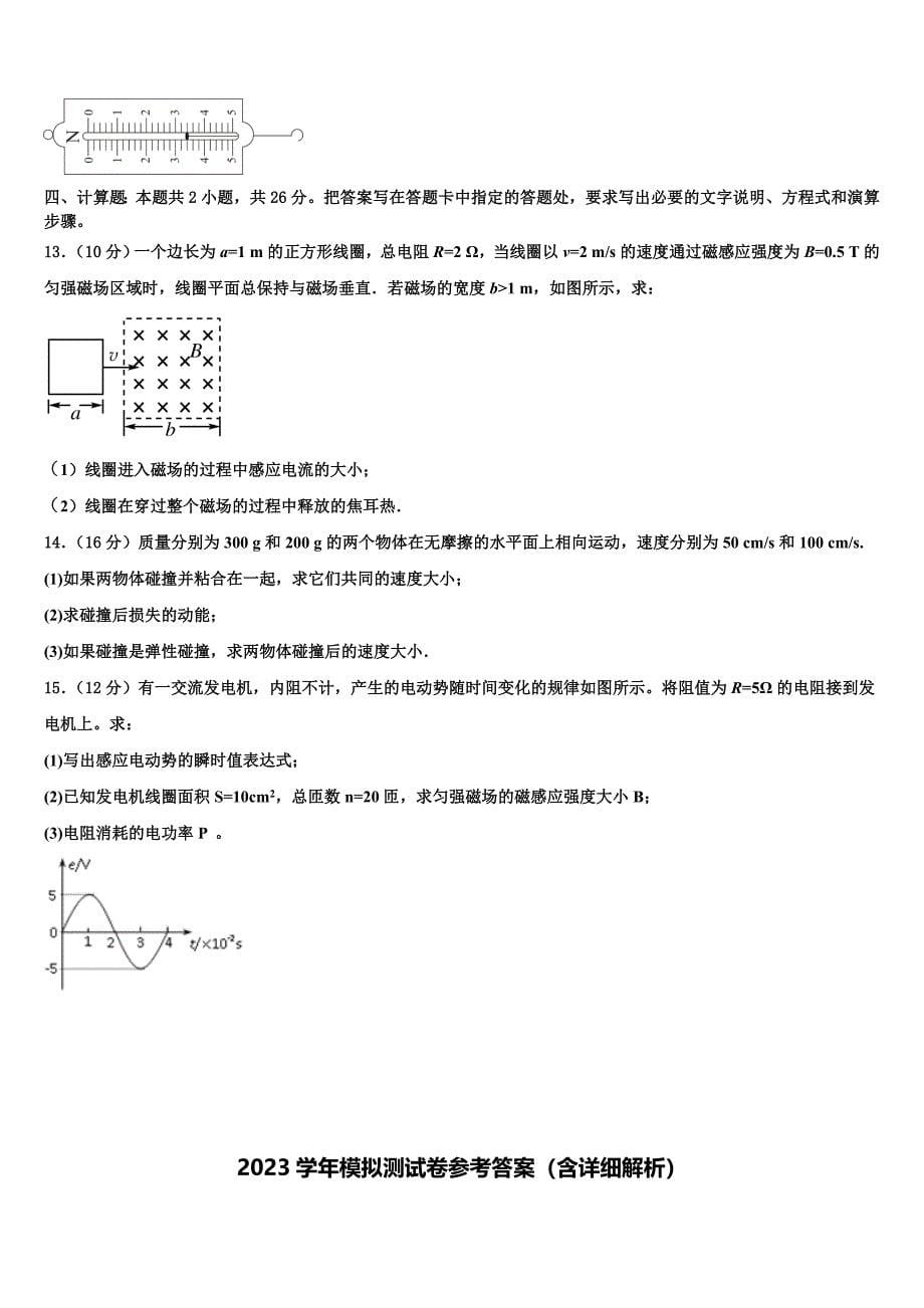 2023届江苏省镇江市淮州中学高二物理第二学期期末统考模拟试题（含解析）.doc_第5页