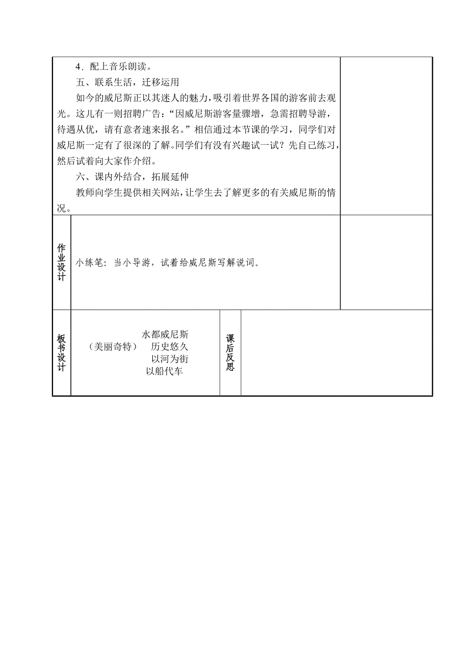 四一班水都威尼斯_第3页