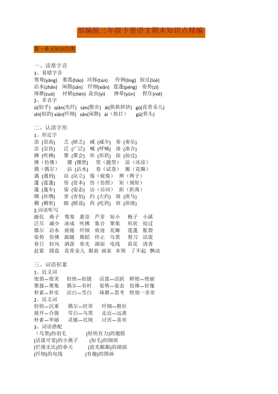 2020春部编版三年级下册语文期末知识点_第1页