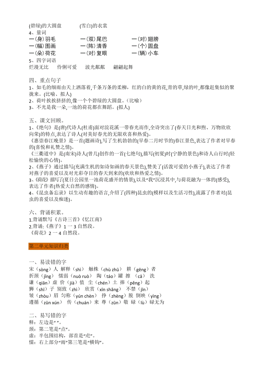 2020春部编版三年级下册语文期末知识点_第2页