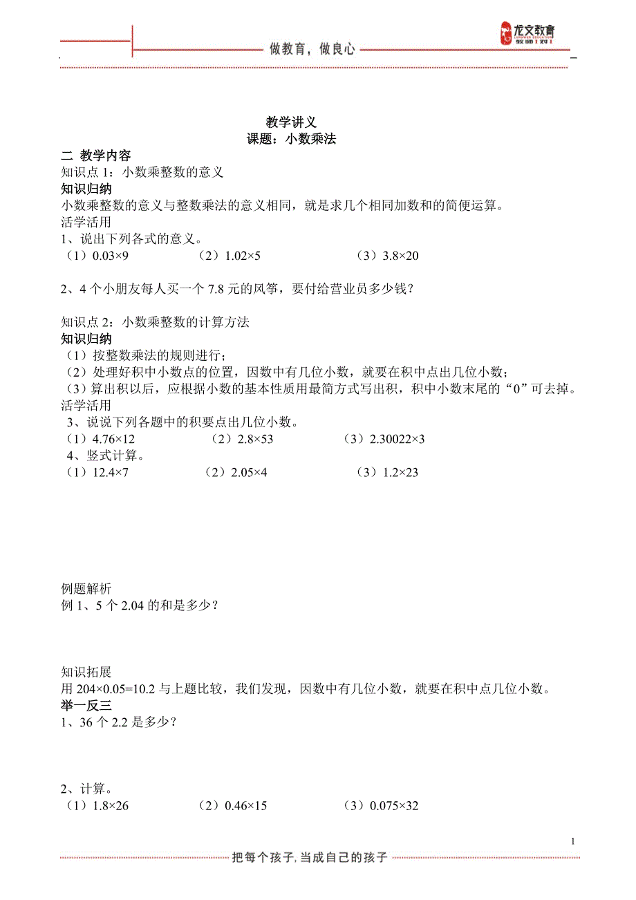 五年级上册小数乘法_第1页