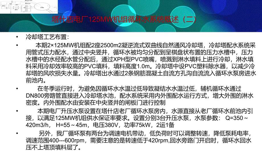 火电厂循环水系统课件_第4页