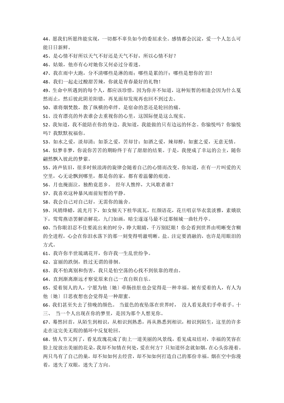 2022年伤感唯美的句子汇总99条（2022伤感的句子）_第3页