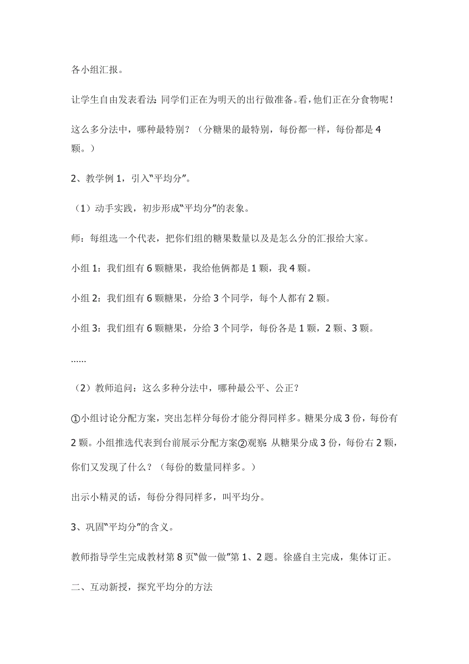 小学数学二年级下册《除法的初步认识》教案1课时_第2页