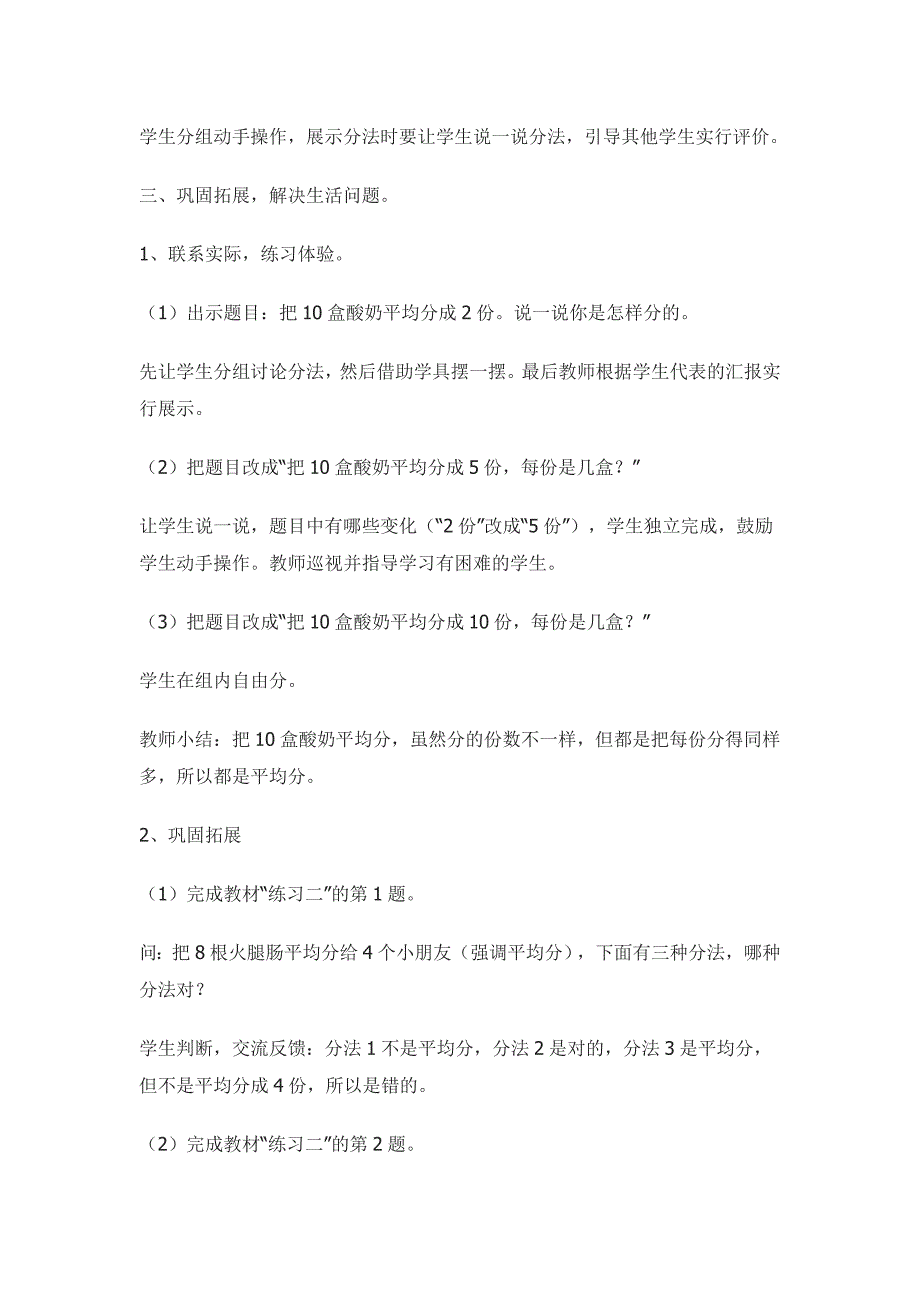 小学数学二年级下册《除法的初步认识》教案1课时_第4页