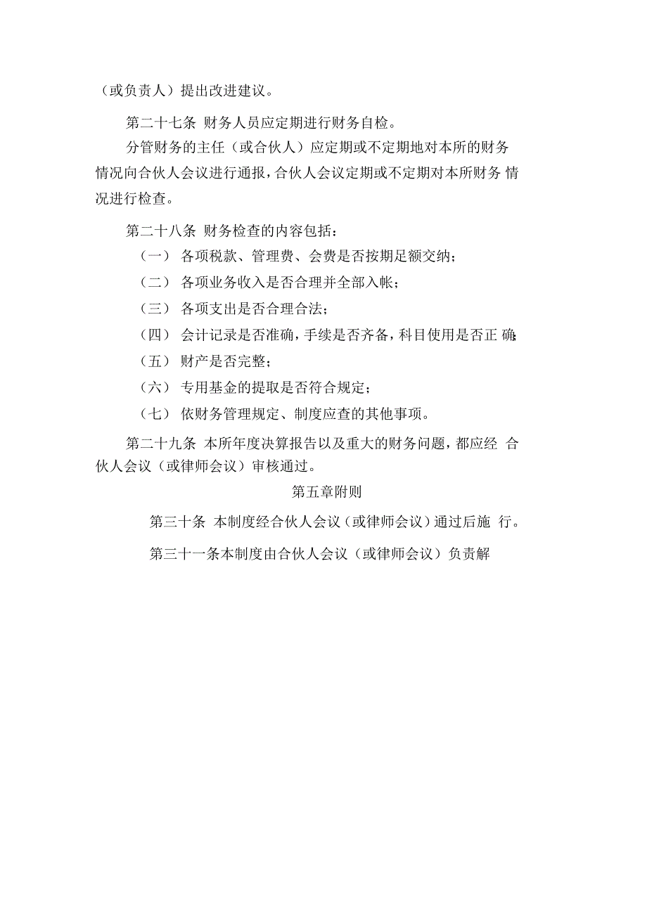 律师事务所收费与财务管理制度_第4页