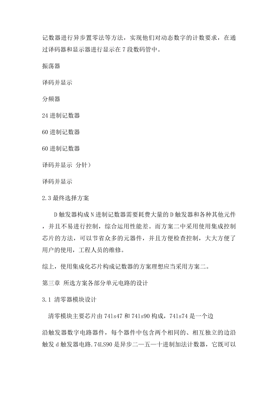 数字电子钟课程设计_第4页