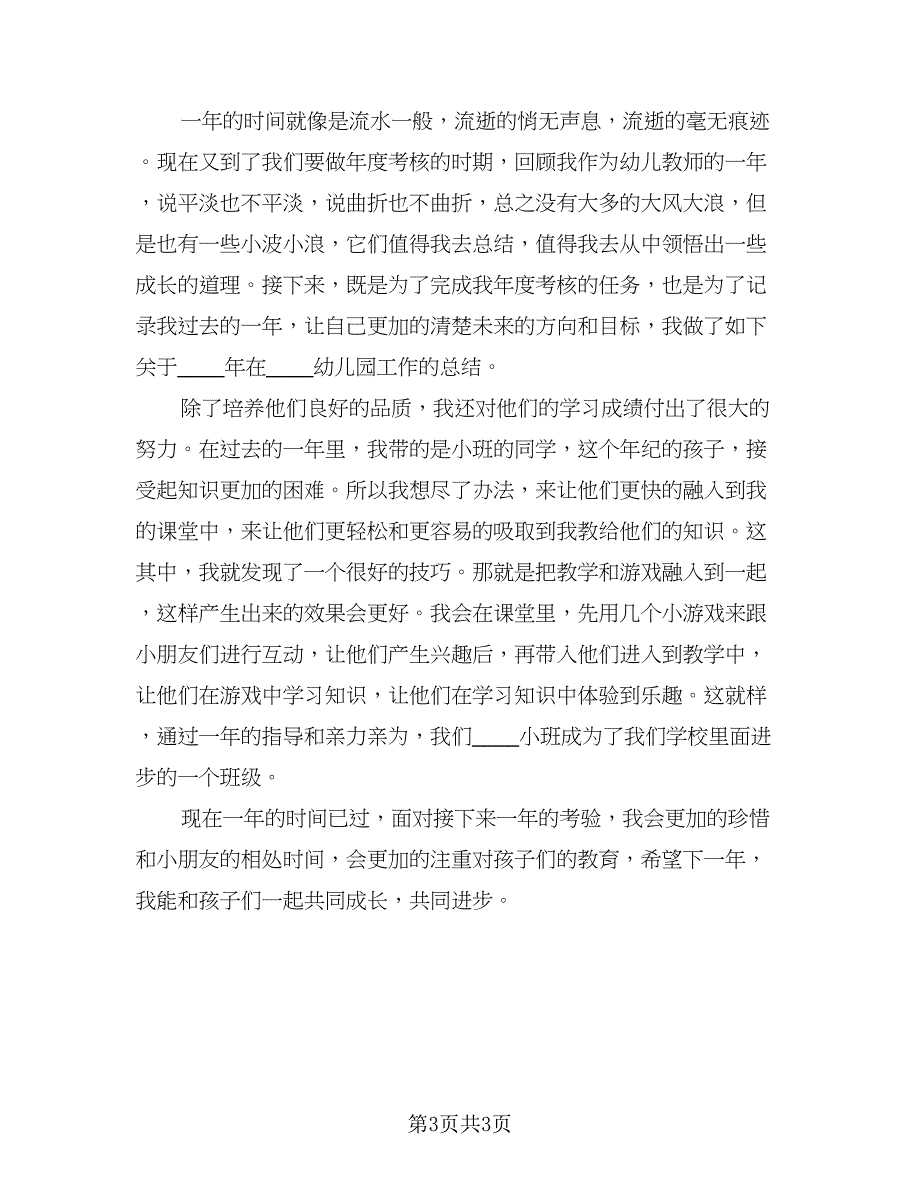 教师学期个人工作总结格式范本（二篇）.doc_第3页