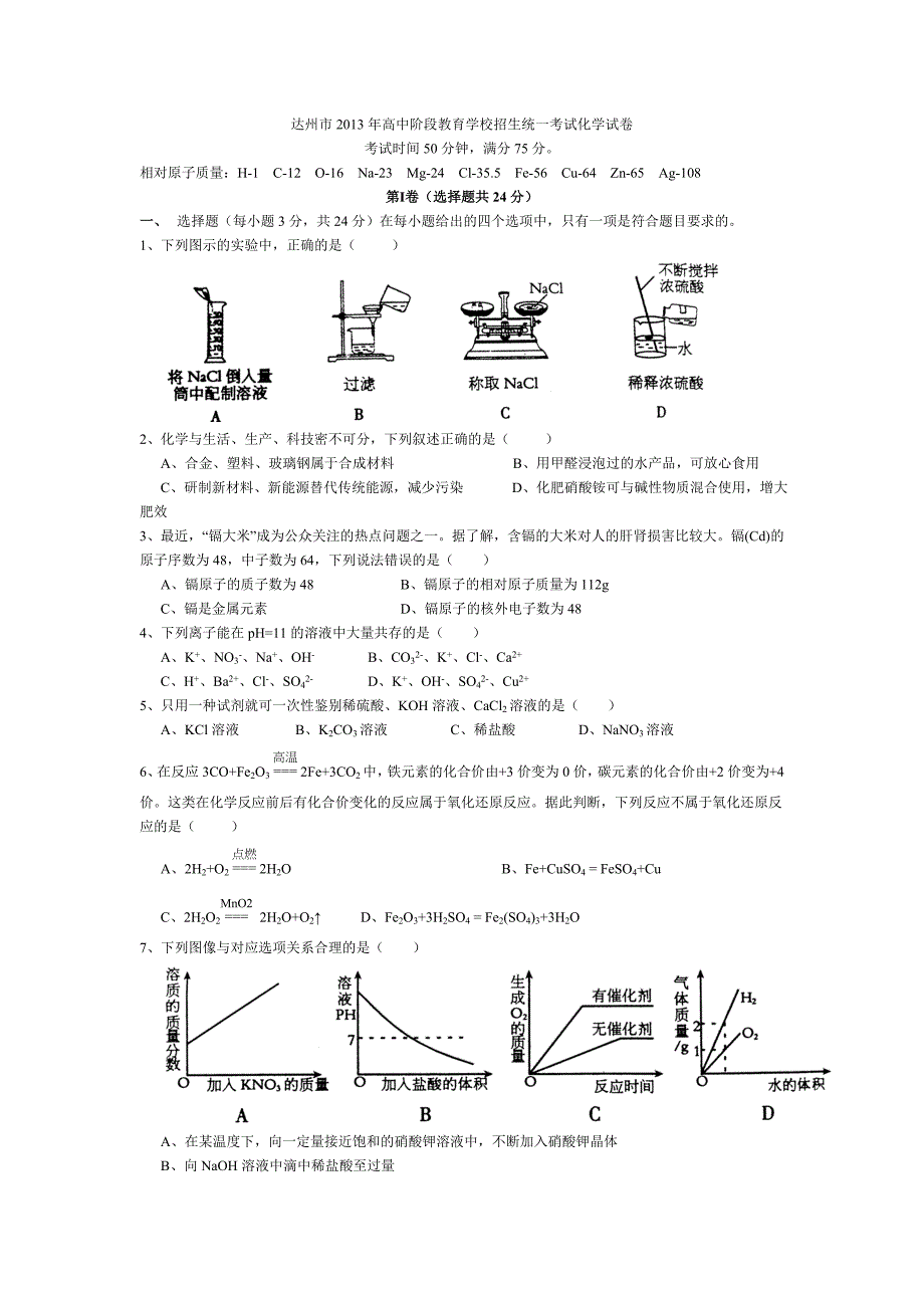 达州中考真题-2013化学.doc_第1页