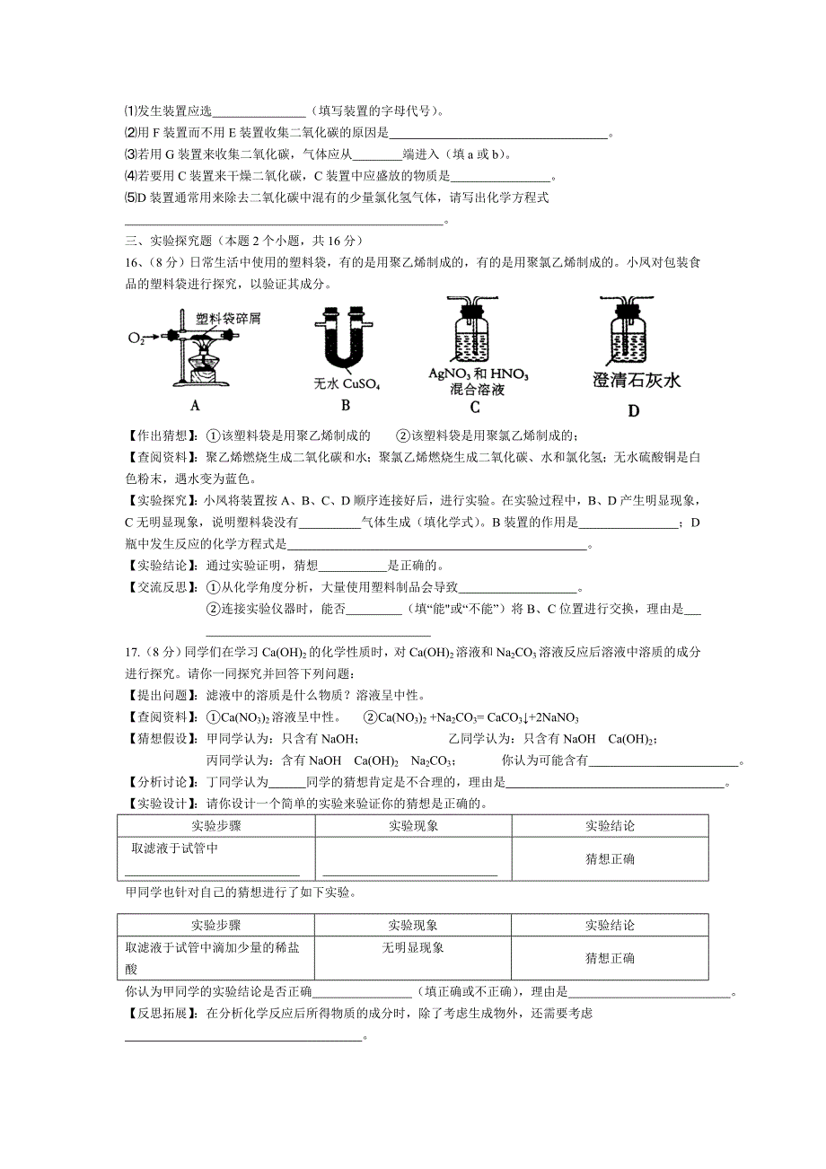 达州中考真题-2013化学.doc_第3页