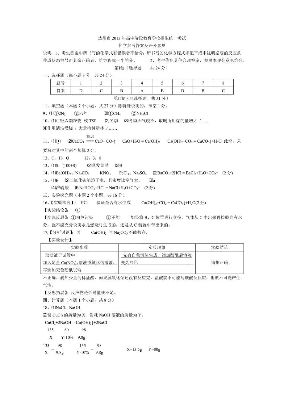 达州中考真题-2013化学.doc_第5页