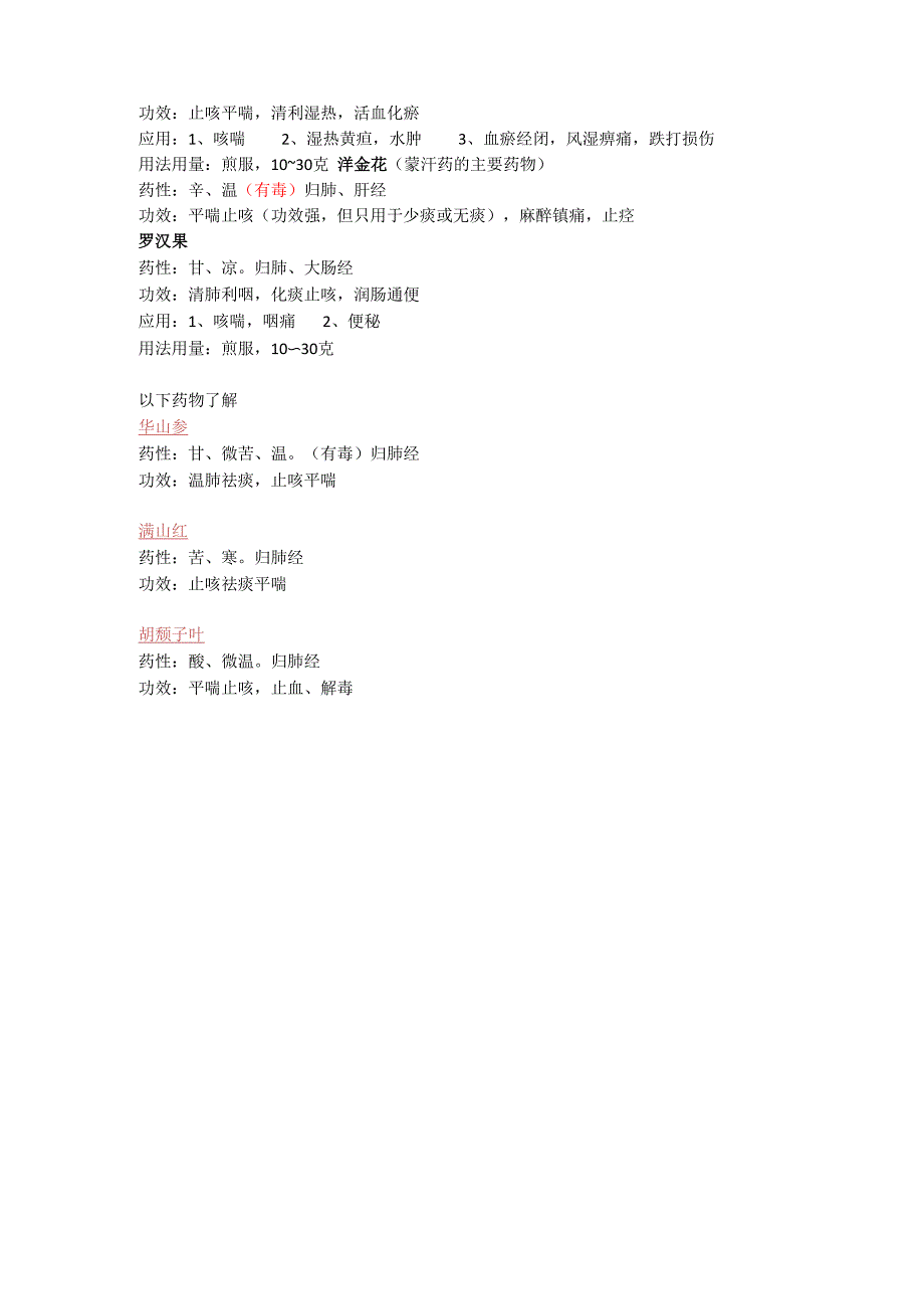 止咳平喘药_第3页